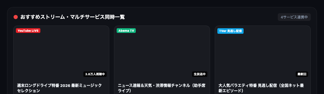 MyCodec 実際のストリームカード一覧 — リアルタイム視聴者数、LIVEバッジ、各社動画の同時表示